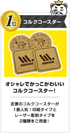 1位 コルクコースター！　定番で、おしゃれでかっこかわいいコルクコースターです！